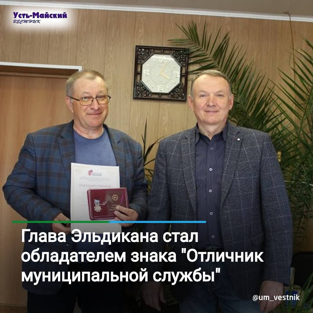 Глава посёлка Эльдикан Александр Бороздунов награждён знаком «Отличник муниципальной службы»